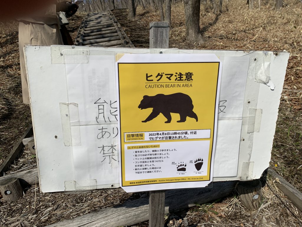 ヒグマ注意